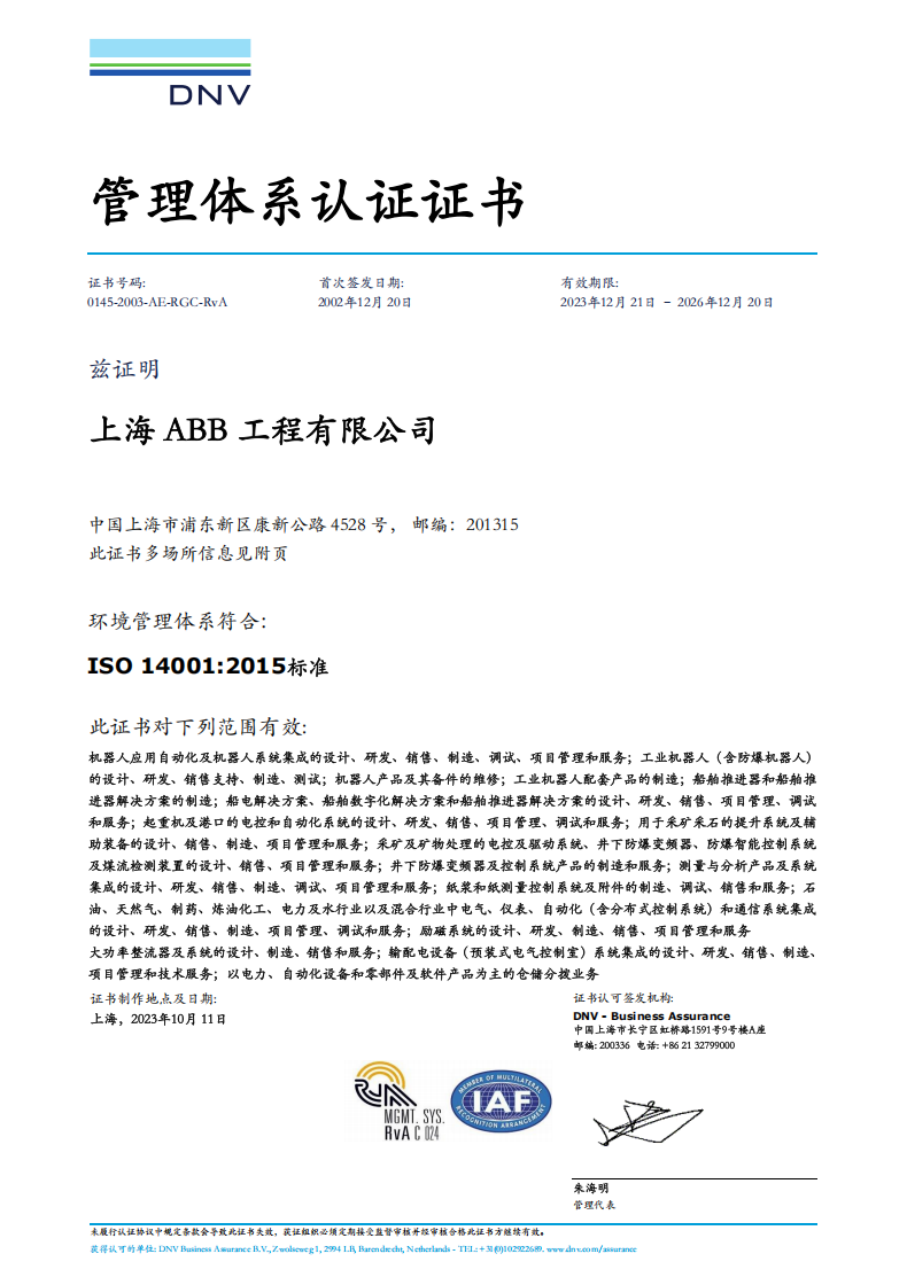 Chromatograph — Environmental Management System Certificate