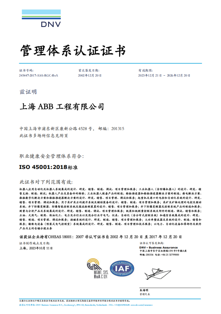 Chromatograph — OH&S Management System Certificate
