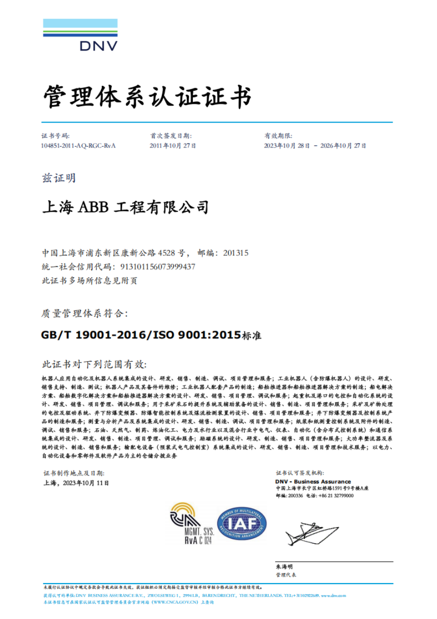 Chromatograph — Quality Management System Certificate